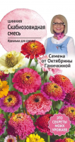 Цинния Скабиозовидная смесь 0,2 г