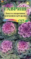 Фото Капуста декоративная Бордовое кружево* 0,1 г, воронежская