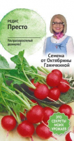 Редис Престо 2 г
