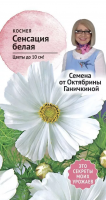 Космея Сенсация белая 0,3 г