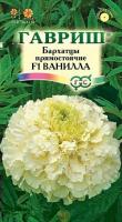 Бархатцы пр. Ванилла (Тагетес) 0,05 г