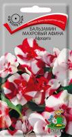 Бальзамин махровый Афина Афродита (ЦВ) ("1) 5шт