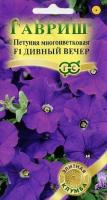 Петуния Дивный вечер F1 многоцв. 10 шт гранул. пробирка, серия Фарао