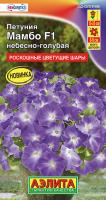 Петуния Мамбо F1 небесно-голубая ---   Одн (драже в пробирке)