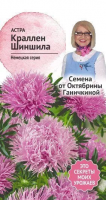 Астра Краллен шиншила 0,3 г