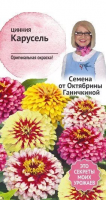 Цинния Карусель 0,2 г