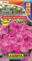Петуния Мамбо F1 розовая многоцветковая ---   Одн (драже в пробирке) Сел. Hem Genetics
