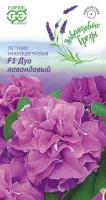 Петуния Дуо лавандовый F1 махр. 10 шт. гранул. проб. серия Лавандовые грёзы