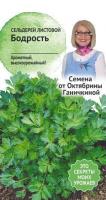 Сельдерей листовой Бодрость 0,3 г