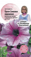 Фото Петуния Призм Сливовое мороженое F1 10 шт