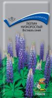 Люпин низкорослый Фестиваль синий (ЦВ) ("М) 0,2гр.