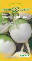 Редька Джапэн Бол Рабу (китайская, дайкон) 0,5 г (Саката)