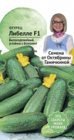 Огурец Либелле 10 шт