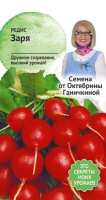 Редис Заря 3 г