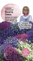 Лобелия Регатта Смесь 10 шт