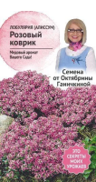 Алиссум (лобулярия) Розовый коврик 0,1 г