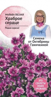 Мальва Храброе сердце 10 шт