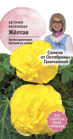 Бегония клубневая Желтая 6 шт