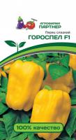 Перец Гороспел F1