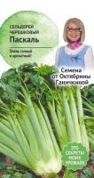 Сельдерей черешковый Паскаль 0,3 г