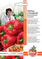 Перец сладкий Бабушкин секрет (УД) Е/П Б/Ф 20 шт.