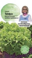 Салат Тайфун 1 г