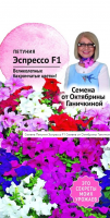 Петуния Эспрессо 10 шт