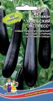 Баклажан Уральский Экспресс (УД) Е/П 20 шт.