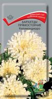Бархатцы прямостоячие Килиманджаро (ЦП) 0,1
