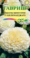 Фото Бархатцы пр. Килиманджаро F1 (Тагетес) 0,05 г