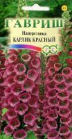 Наперстянка Карлик красный* 0,05