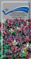 Черноголовка крупноцветковая Смесь окрасок (ЦВ) 25шт.