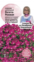 Лобелия Регатта Розовая 10 шт