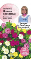 Мирабилис Ночная красавица 1 г