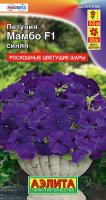 Петуния Мамбо F1 синяя многоцветковая ---   Одн (драже в пробирке) Сел. Hem Genetics