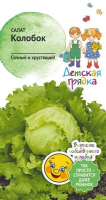 Капуста Колобок 0,1 г  Детская грядка