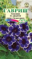 Глоксиния Аванти синяя с белым краем F1 гранул. 5 шт. пробирка серия Эксклюзив