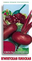 Свекла столовая Египетская плоская