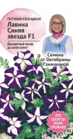 Петуния Лавина Синяя звезда F1 10 шт