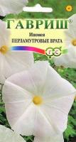 Ипомея Перламутровые врата 0,5 г Ипомея Перламутровые врата 0,5 г