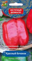 Перец сладкий Красный бочонок (серия Восточ.делик)(А)  (ЦВ) 0,1гр