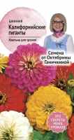 Цинния Калифорнийские гиганты 0,4 г