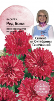 Василек Ред болл 0,2 г