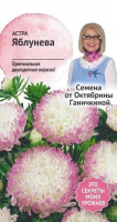 Астра Яблунева 0,3 г