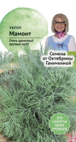 Укроп Мамонт 3 г