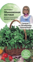 Петрушка Обыкновенная листовая 2 г