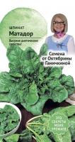Шпинат Матадор 2 г