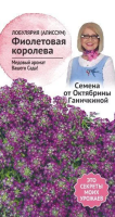Алиссум (лобулярия) Фиолетовая королева 0,1 г