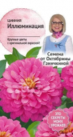 Цинния Иллюминация 0,3 г