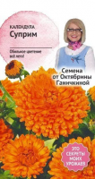 Календула Суприм 0,5 г